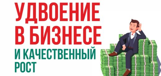 удвоение в бизнесе за месяц как стать миллионером до 30 лет Евгений Гришечкин
