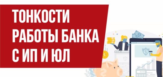 Тонкости банка работающий с ИП и ЮЛ. Бизнес с нуля Евгений Гришечкин