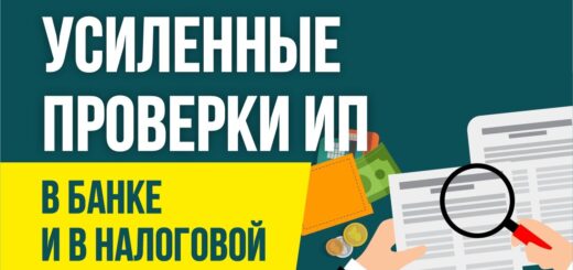 Усиленные проверка счета в банке и налоговая проверка ИП. Бизнес с нуля Евгений Гришечкин