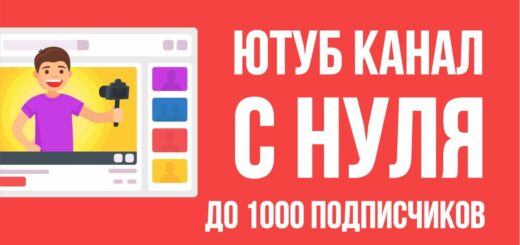 Как начать развивать ютуб канал с нуля до 1000 подписчиков! Евгений Гришечкин